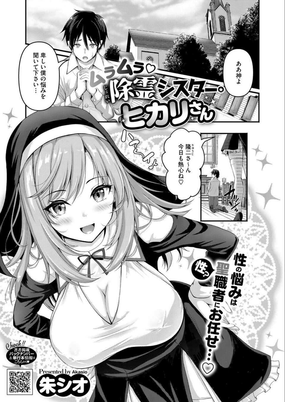 コミックホットミルク2026年01月号 15 ページ目