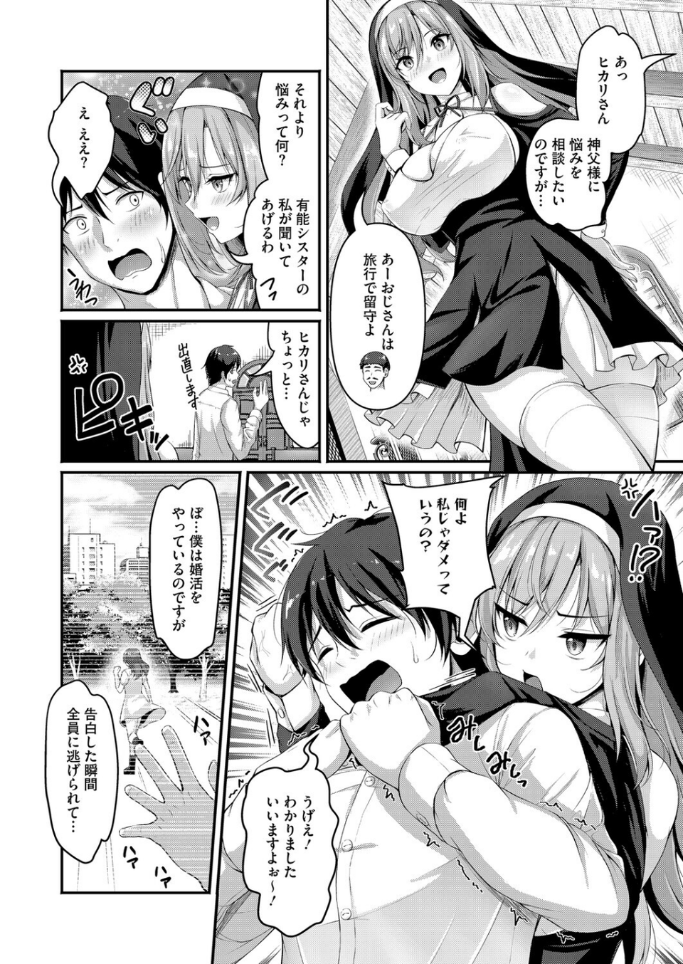 コミックホットミルク2026年01月号 16 ページ目