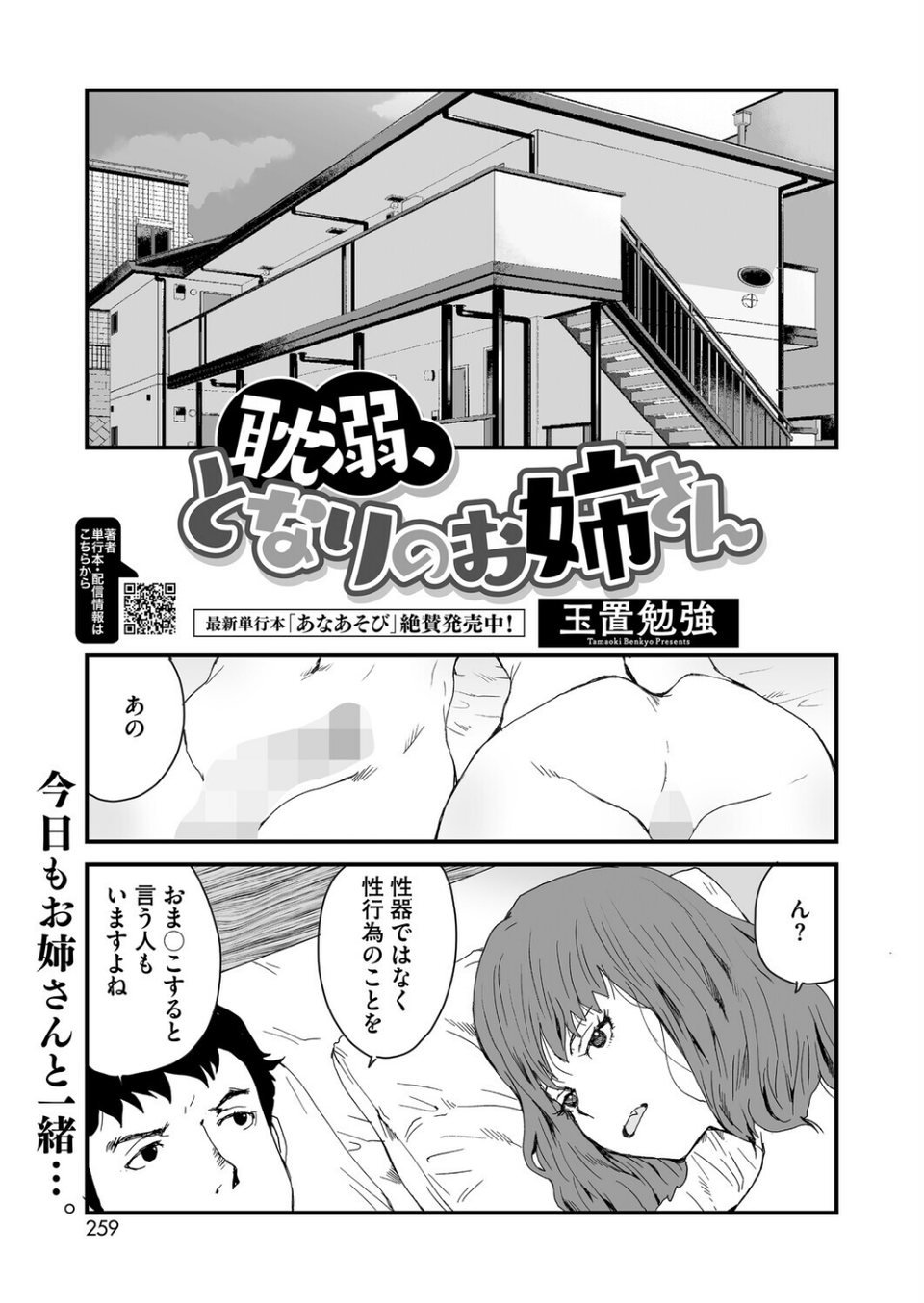 コミックホットミルク2026年01月号 19 ページ目