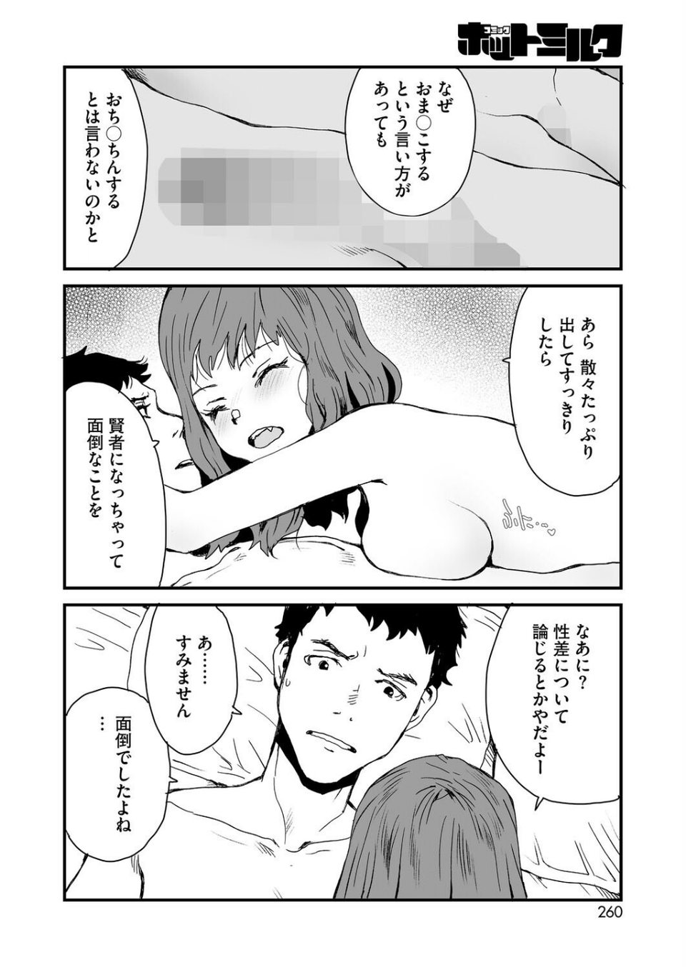 コミックホットミルク2026年01月号 20 ページ目