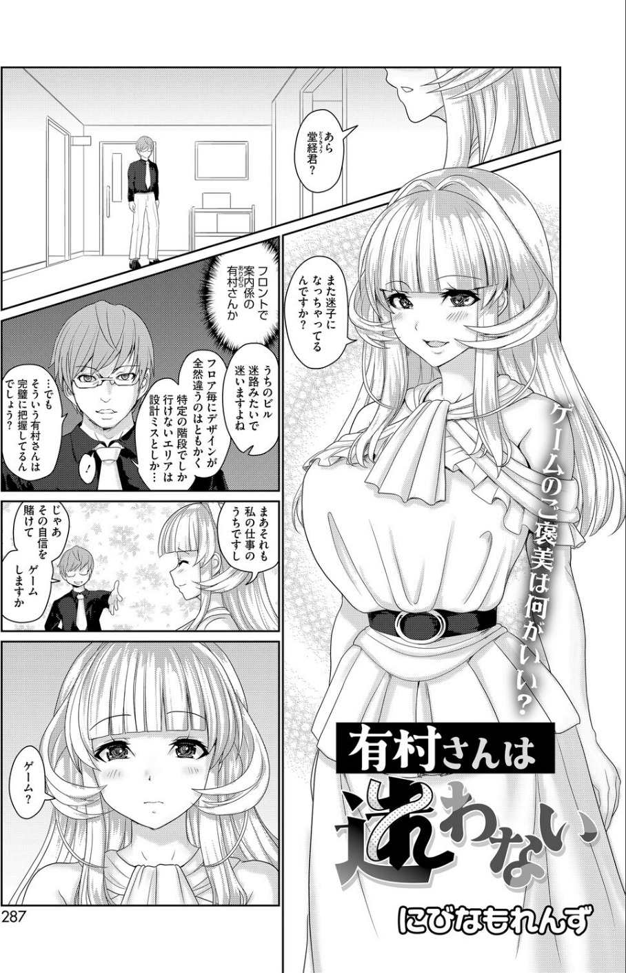 コミックホットミルク2026年01月号 21 ページ目