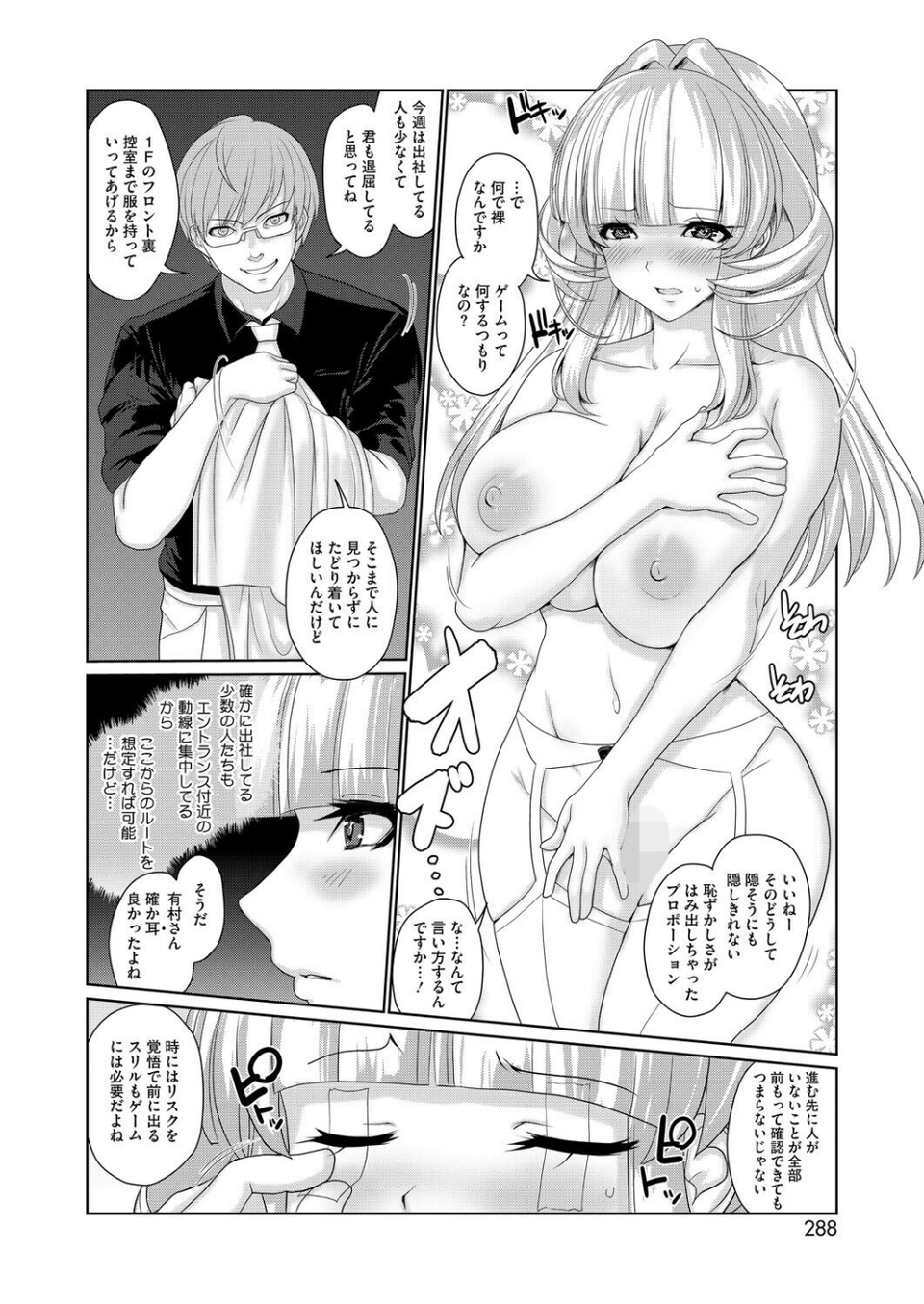 コミックホットミルク2026年01月号 22 ページ目
