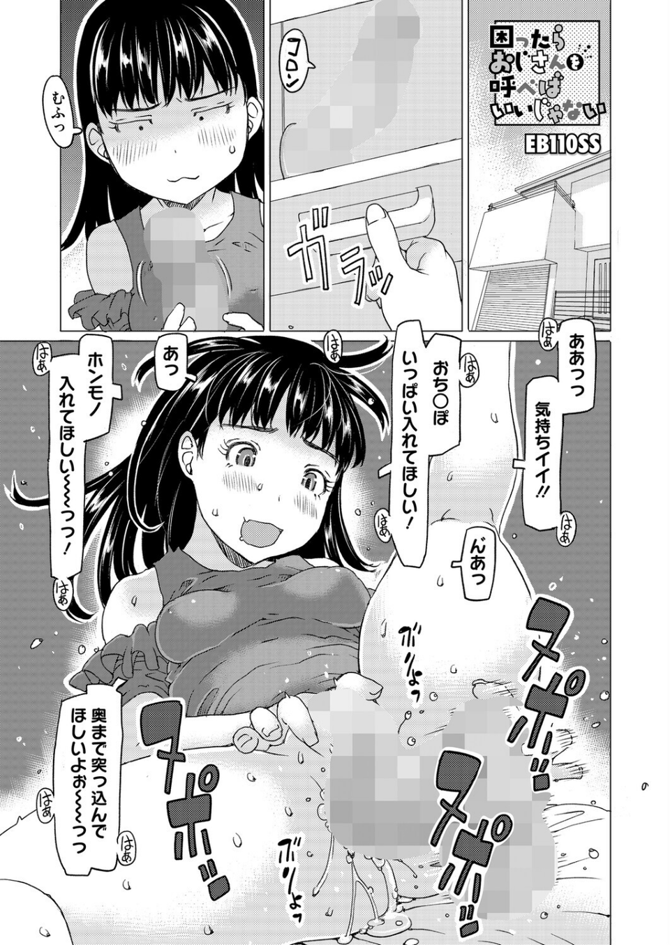 コミックホットミルク2026年01月号 23 ページ目