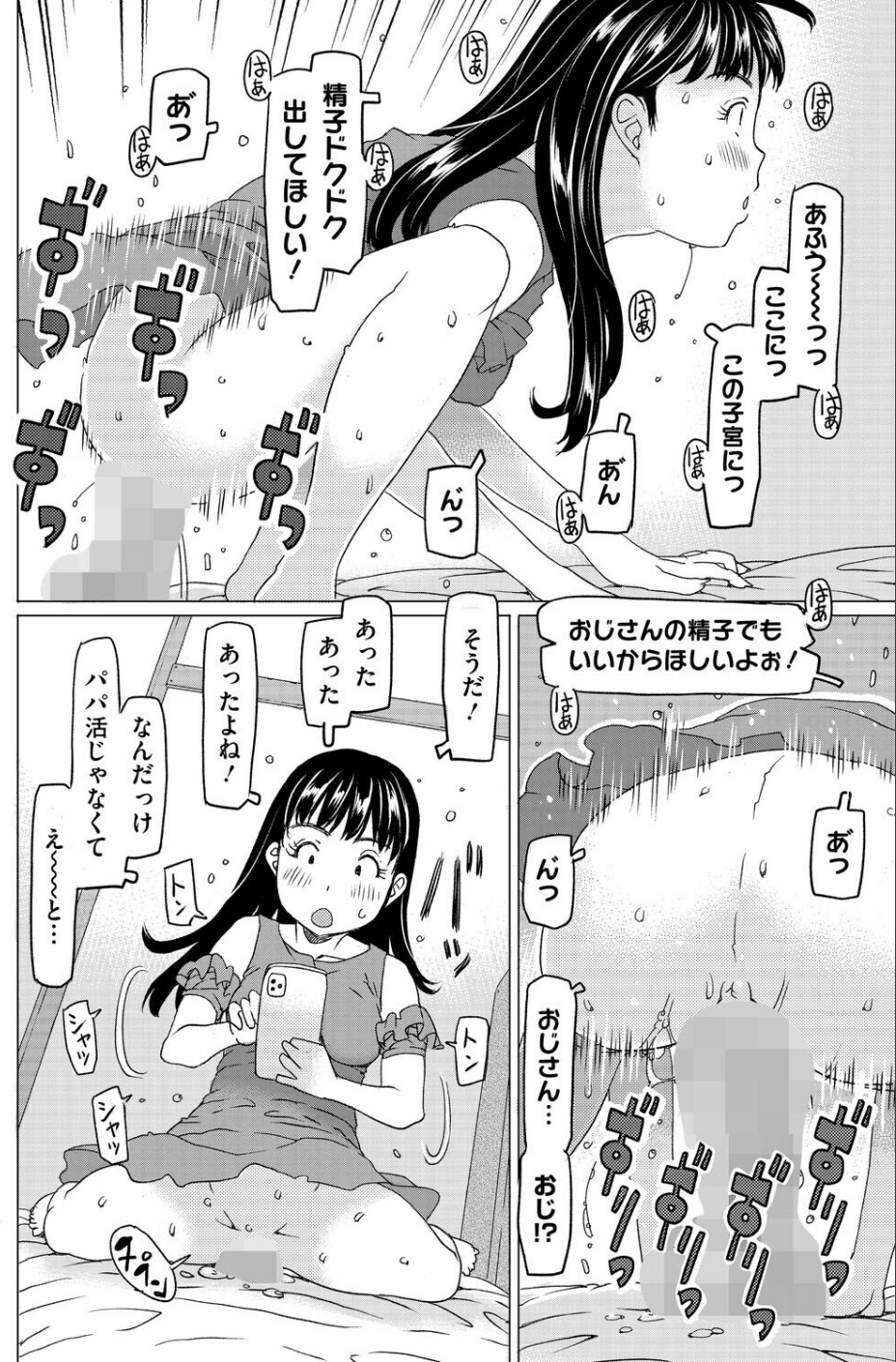 コミックホットミルク2026年01月号 24 ページ目