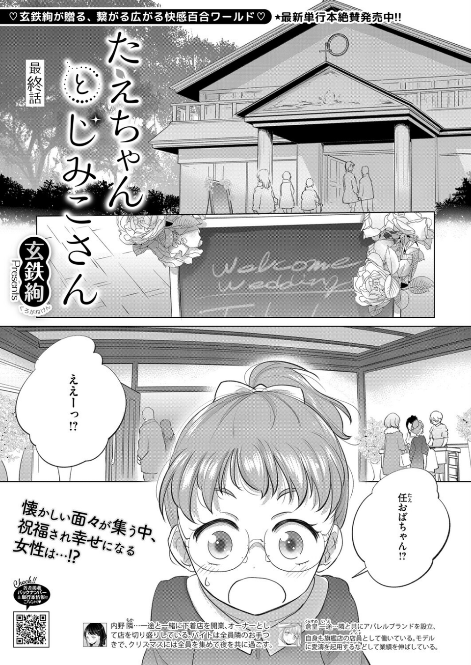 コミックホットミルク2026年01月号 25 ページ目