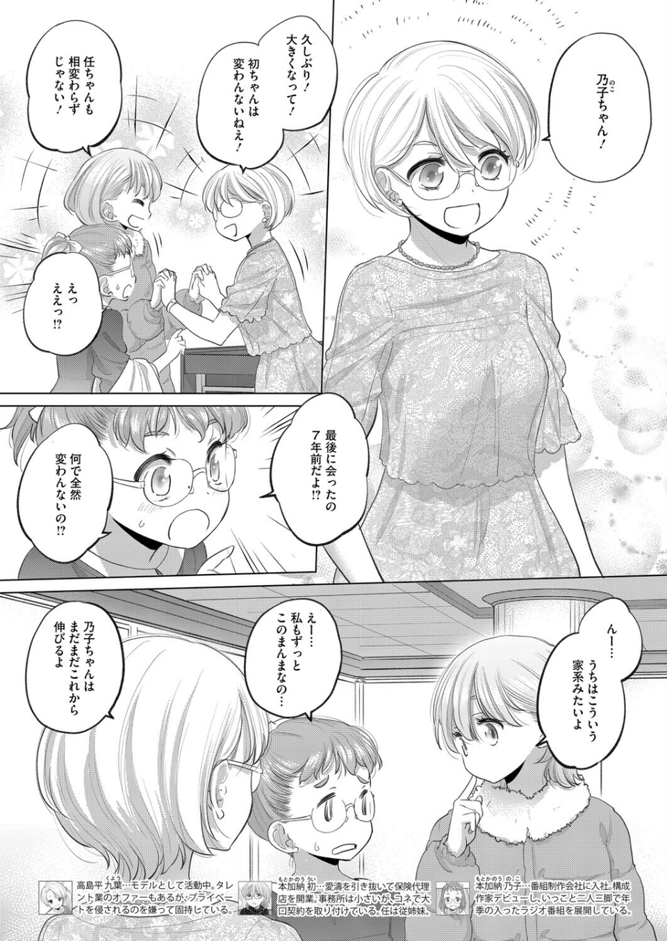 コミックホットミルク2026年01月号 26 ページ目