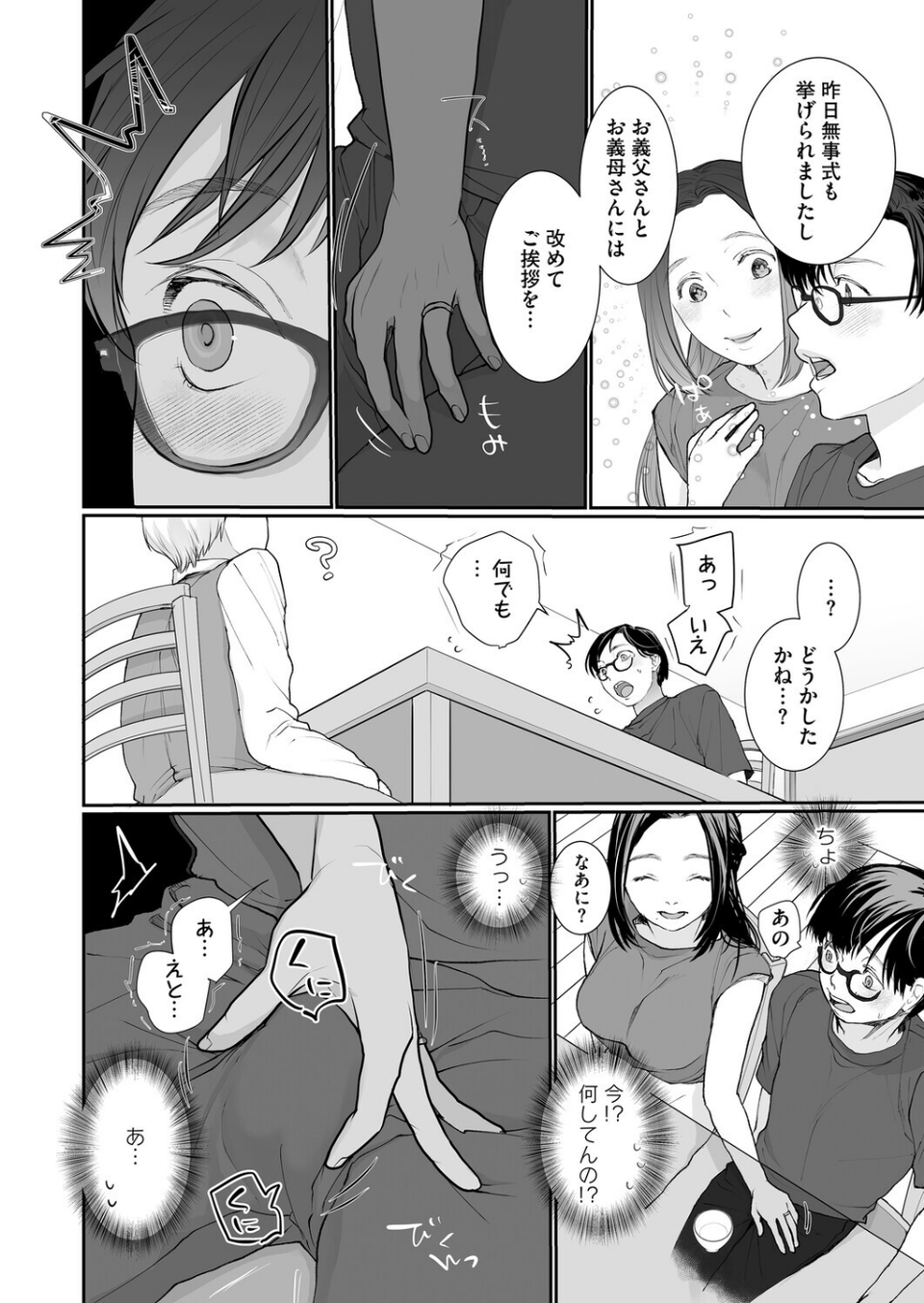 コミックホットミルク2026年01月号 28 ページ目