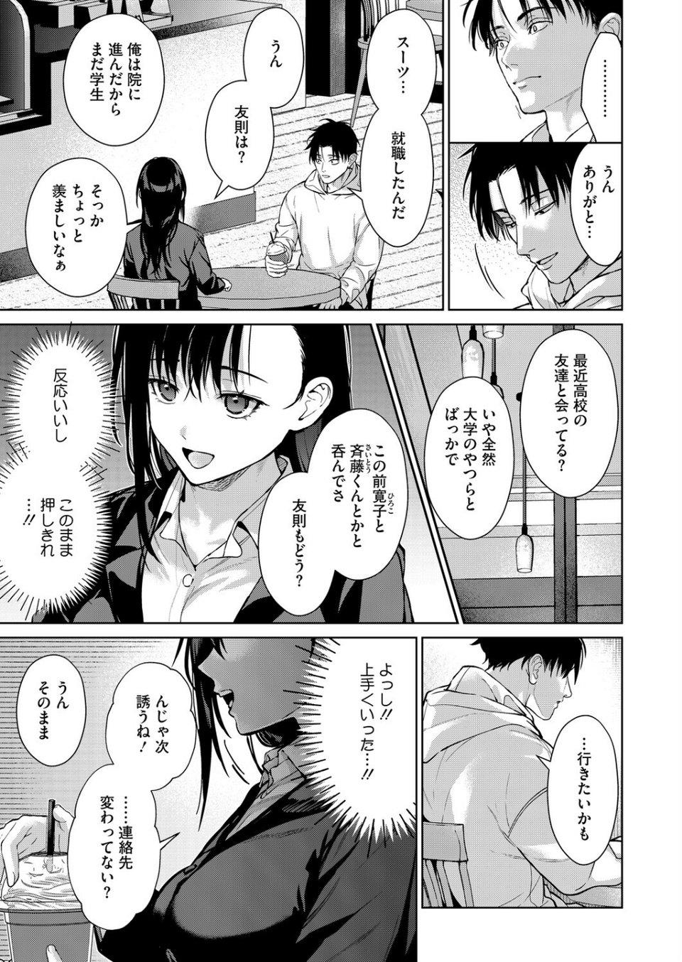 今度こそ君と（単話） 3 ページ目