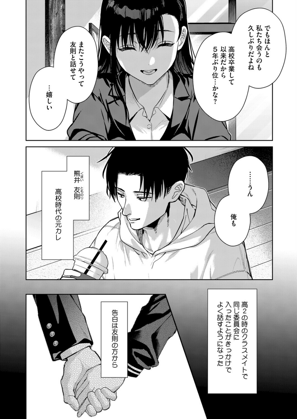 今度こそ君と（単話） 4 ページ目