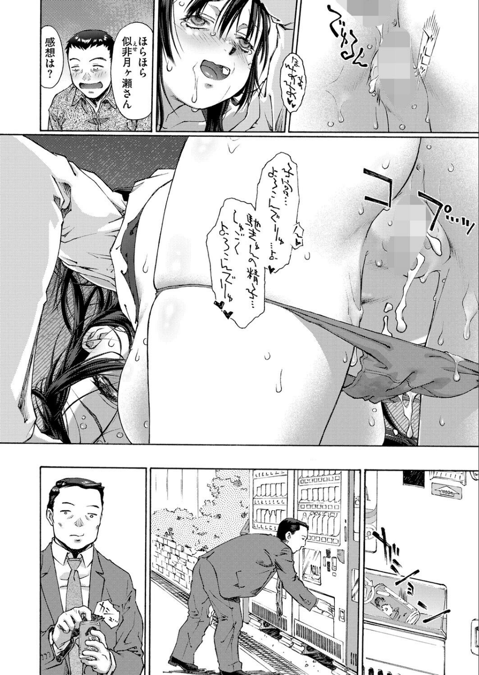 欠ける月に満ちる色（単話） 8 ページ目