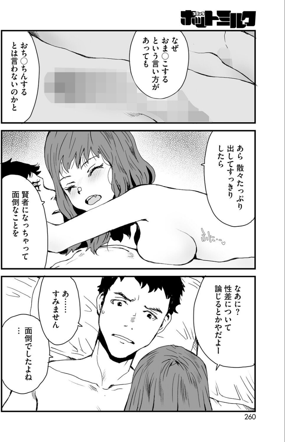 耽溺、となりのお姉さん（単話） 2 ページ目