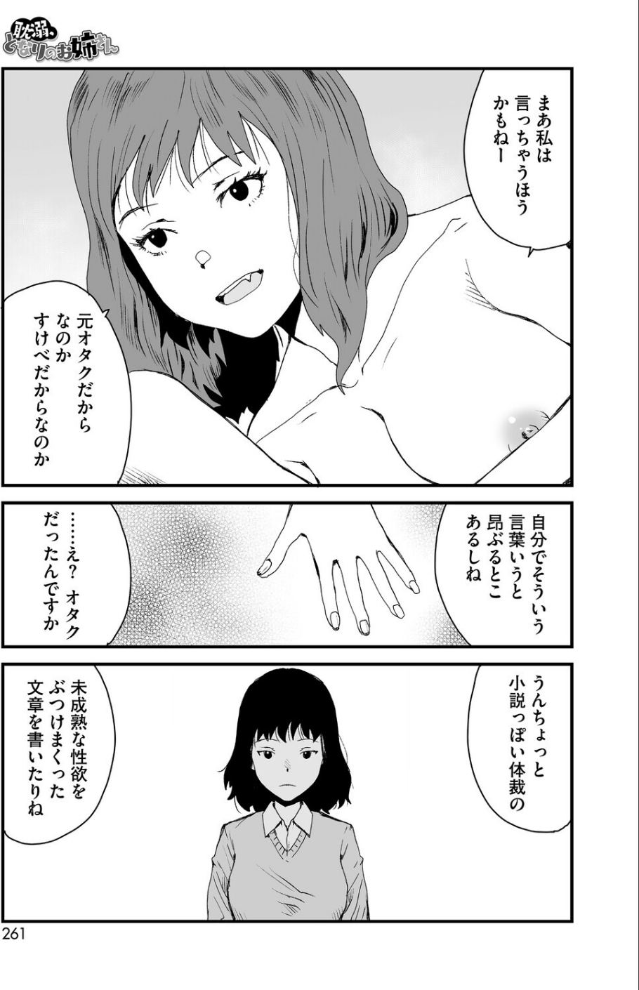 耽溺、となりのお姉さん（単話） 3 ページ目