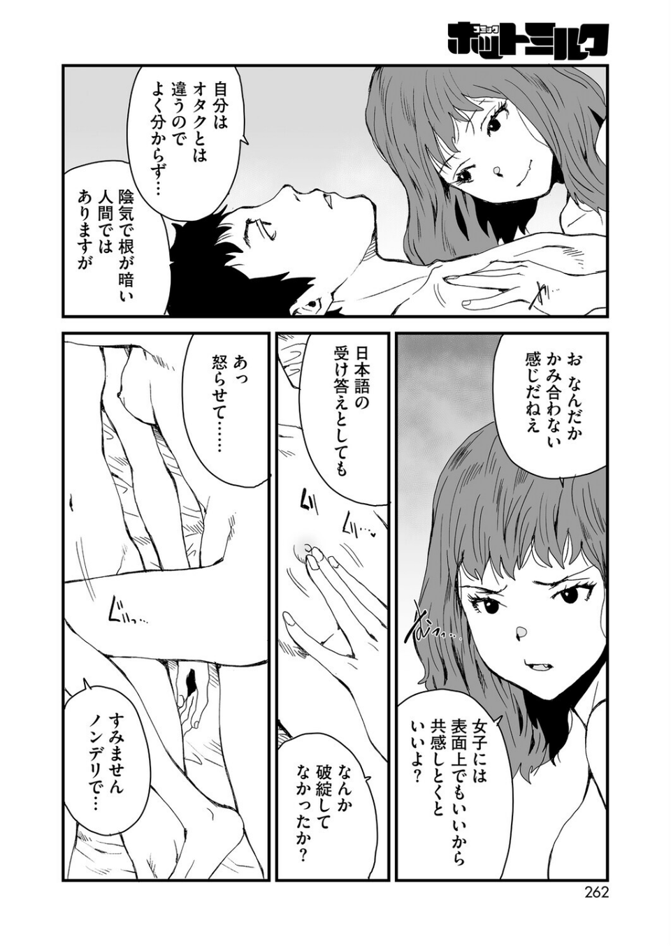 耽溺、となりのお姉さん（単話） 4 ページ目