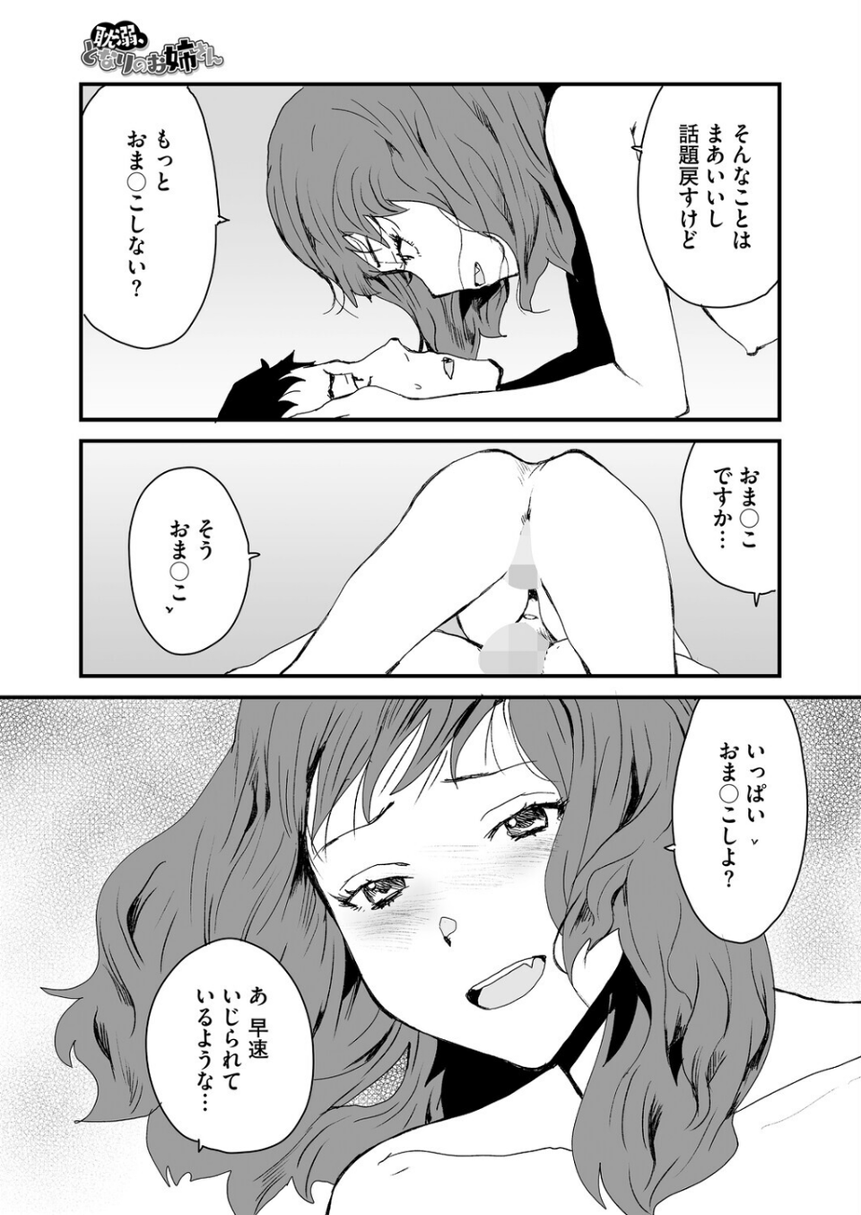 耽溺、となりのお姉さん（単話） 5 ページ目