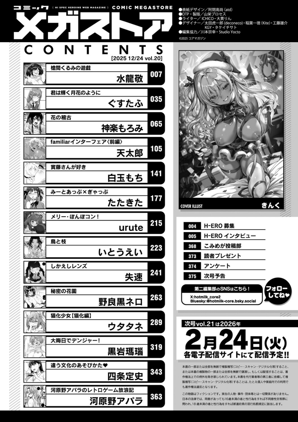 コミックメガストア Vol.020 2 ページ目