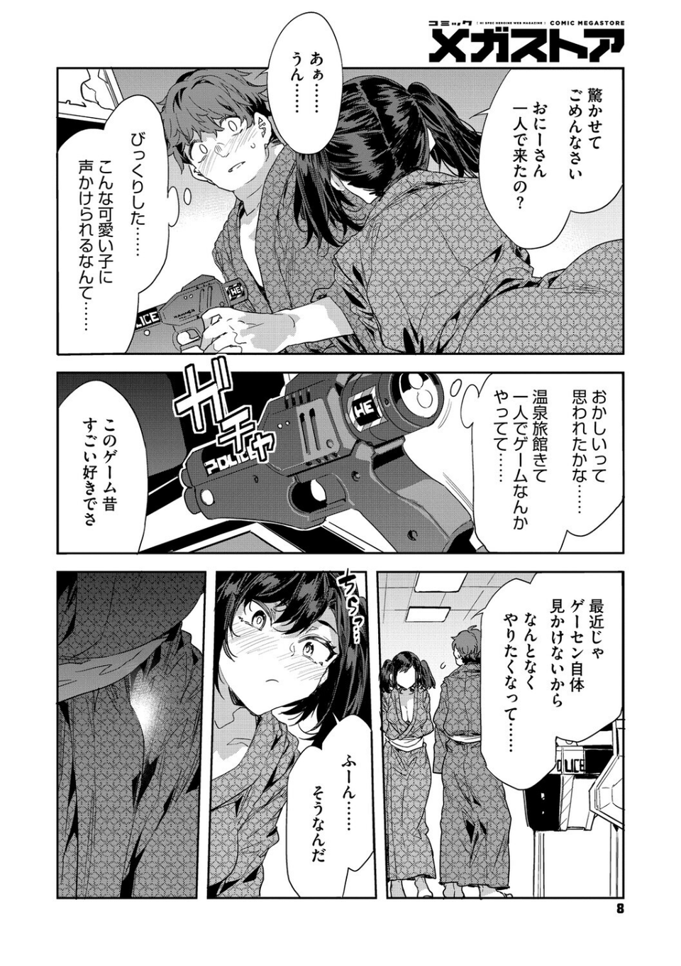 コミックメガストア Vol.020 4 ページ目