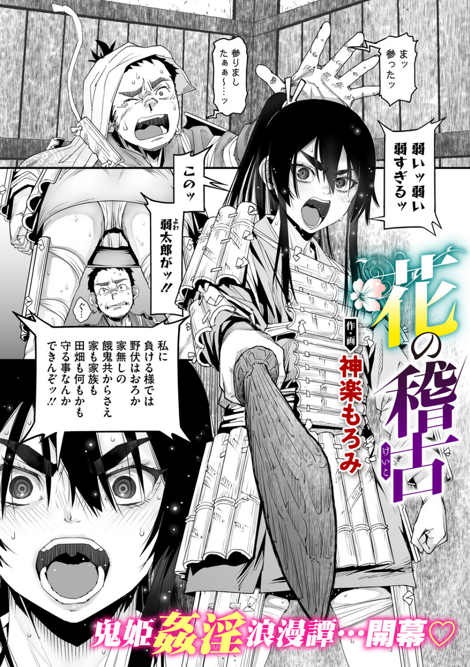 コミックメガストア Vol.020 8 ページ目