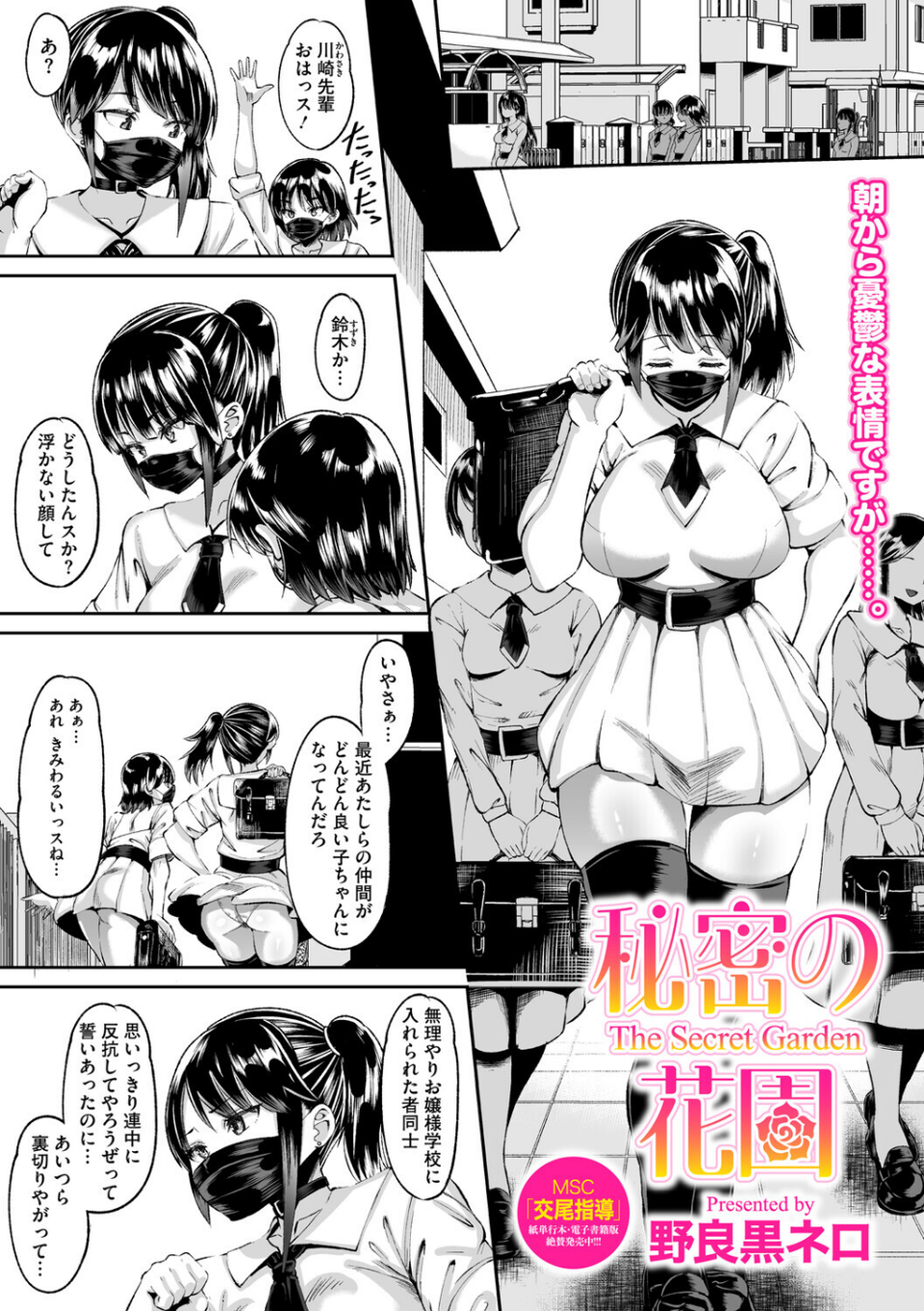 コミックメガストア Vol.020 21 ページ目