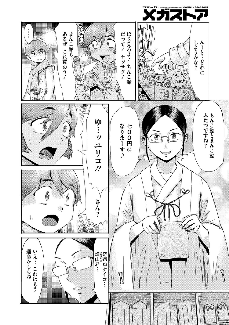 コミックメガストア Vol.020 26 ページ目