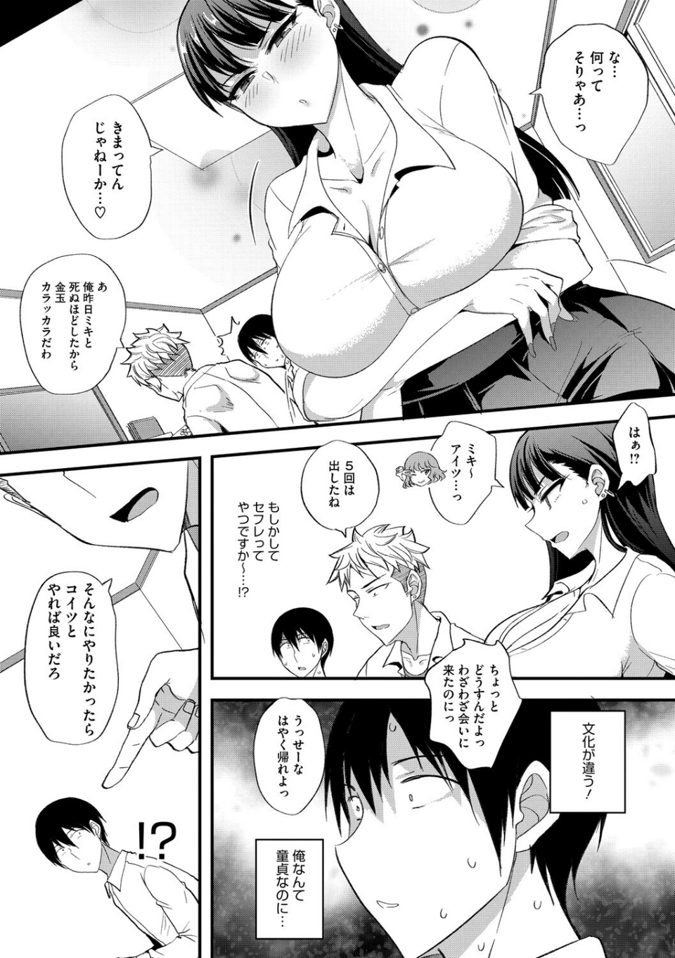 違う文化のあそびかた（単話） 3 ページ目