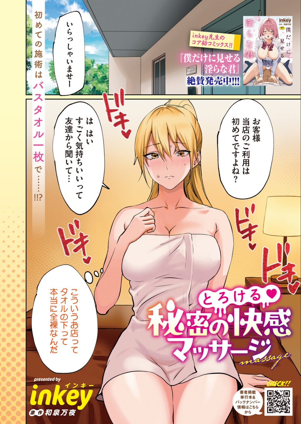 コミックホットミルク2026年02月号 3 ページ目
