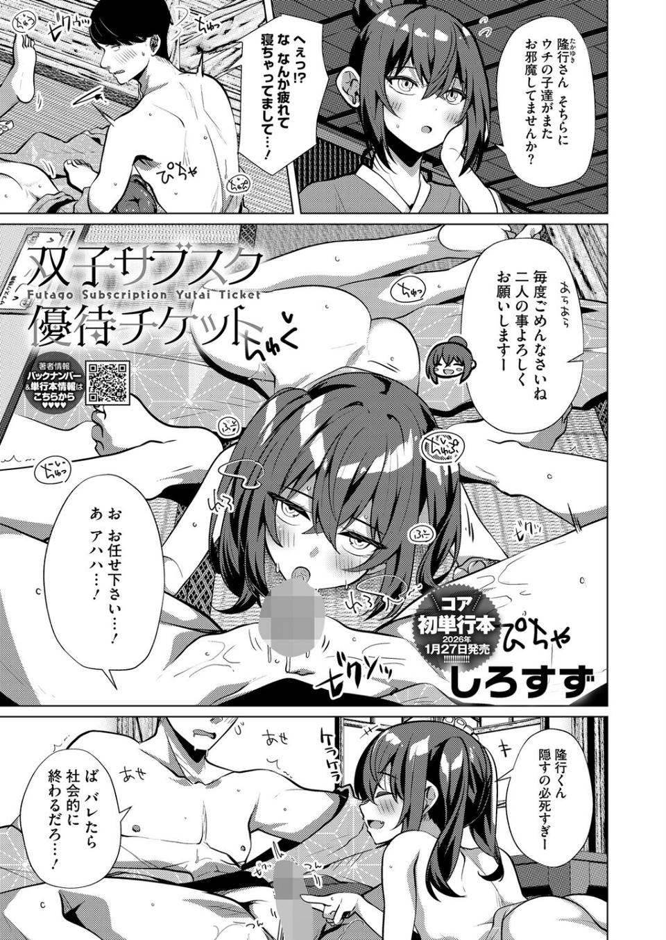 コミックホットミルク2026年02月号 29 ページ目