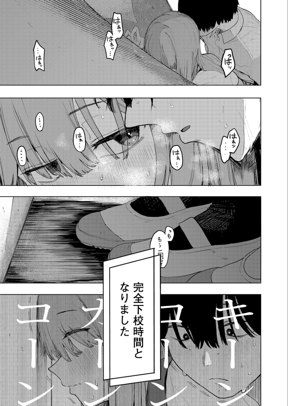 セックスは陽キャだけのものじゃねぇ！（単話） 5 ページ目
