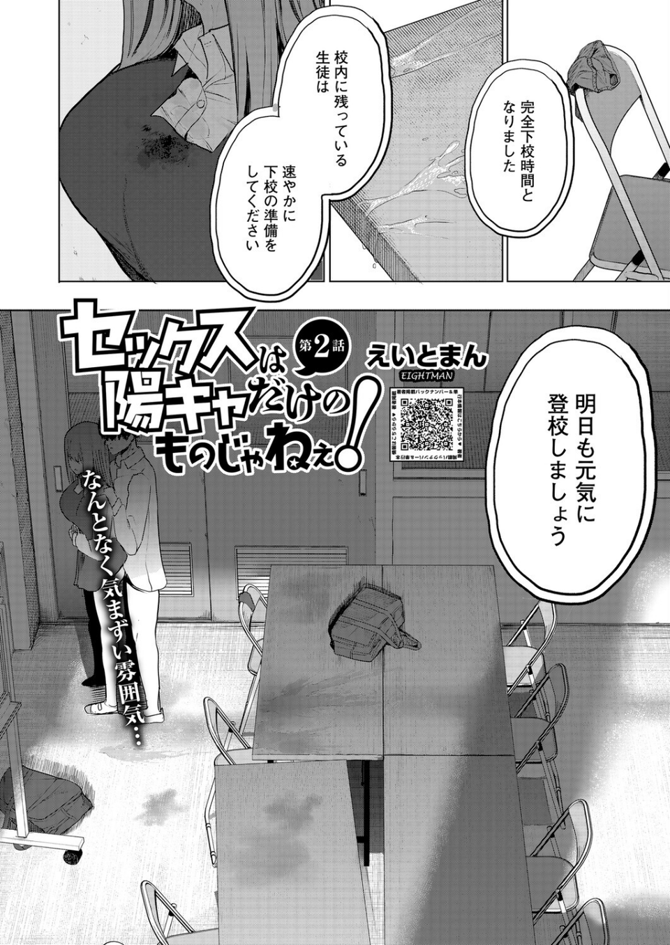 セックスは陽キャだけのものじゃねぇ！（単話） 6 ページ目
