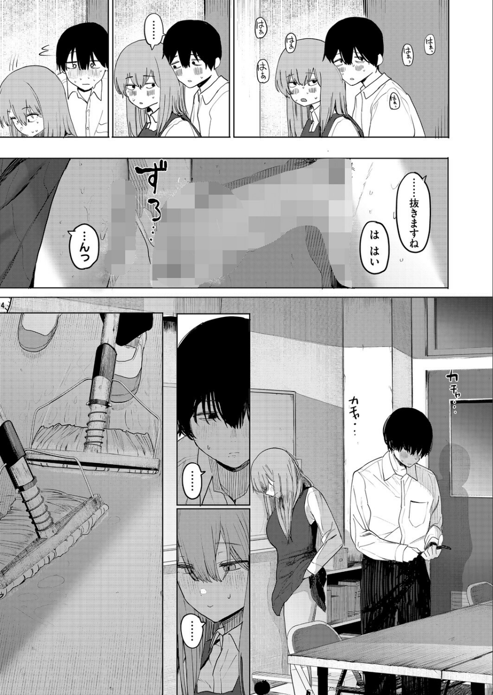セックスは陽キャだけのものじゃねぇ！（単話） 7 ページ目