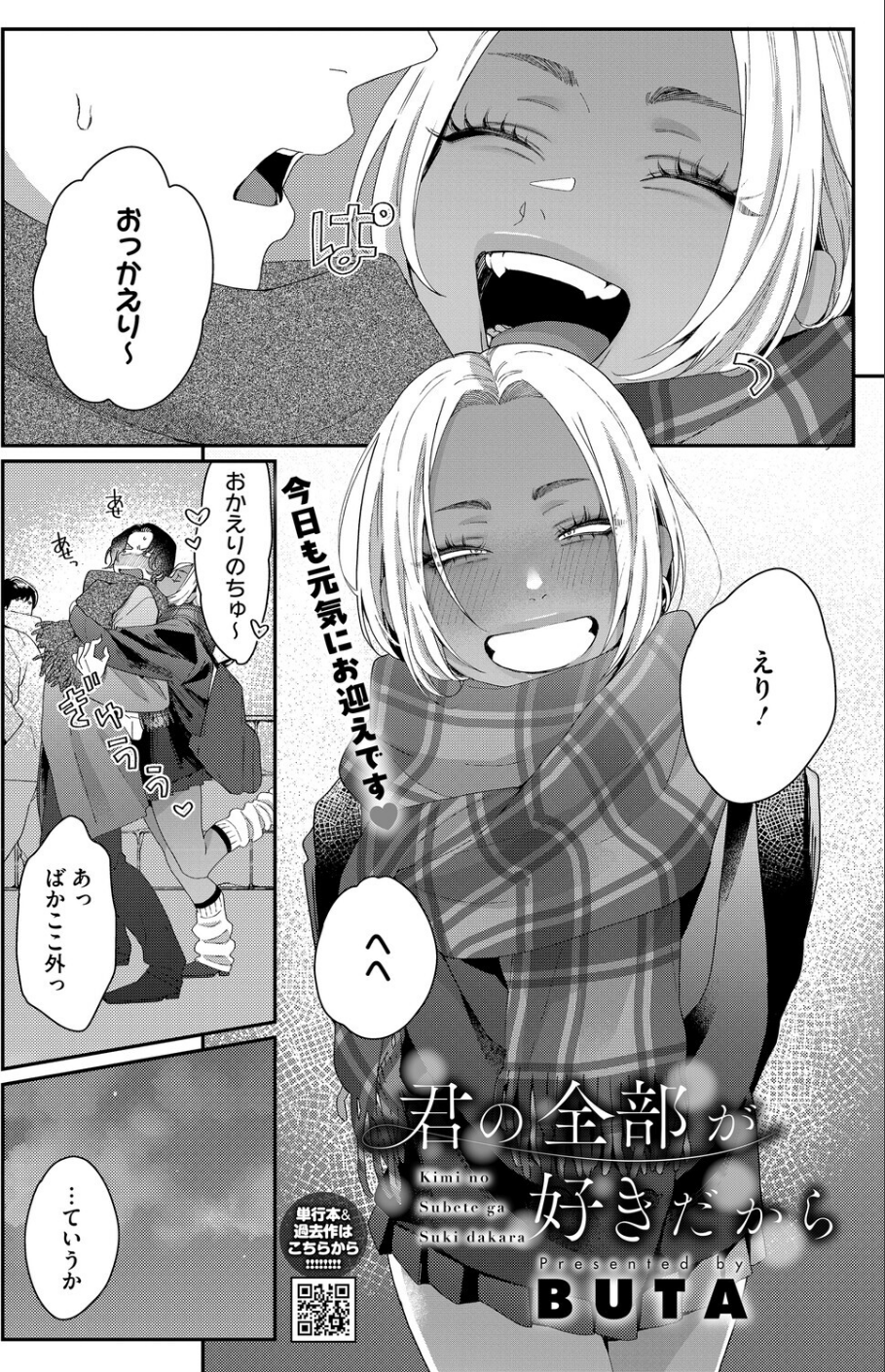 君の全部が好きだから（単話） 2 ページ目