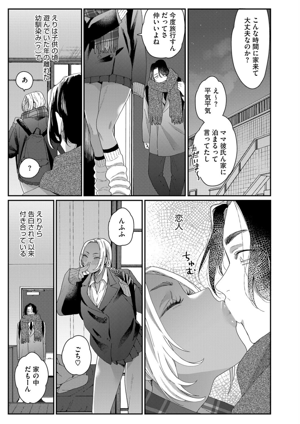 君の全部が好きだから（単話） 3 ページ目