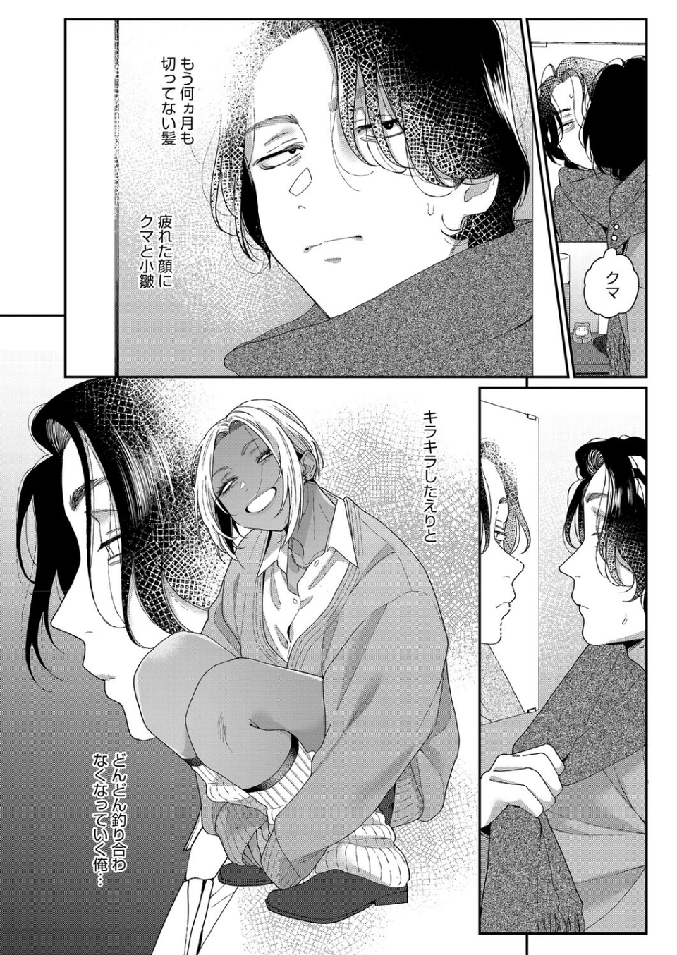 君の全部が好きだから（単話） 4 ページ目