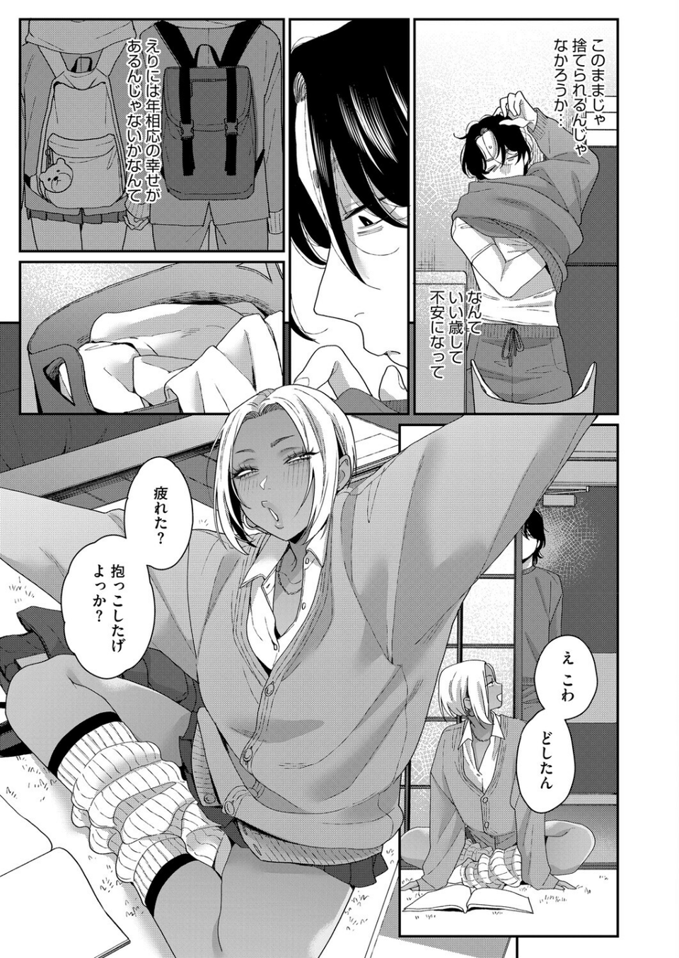君の全部が好きだから（単話） 5 ページ目