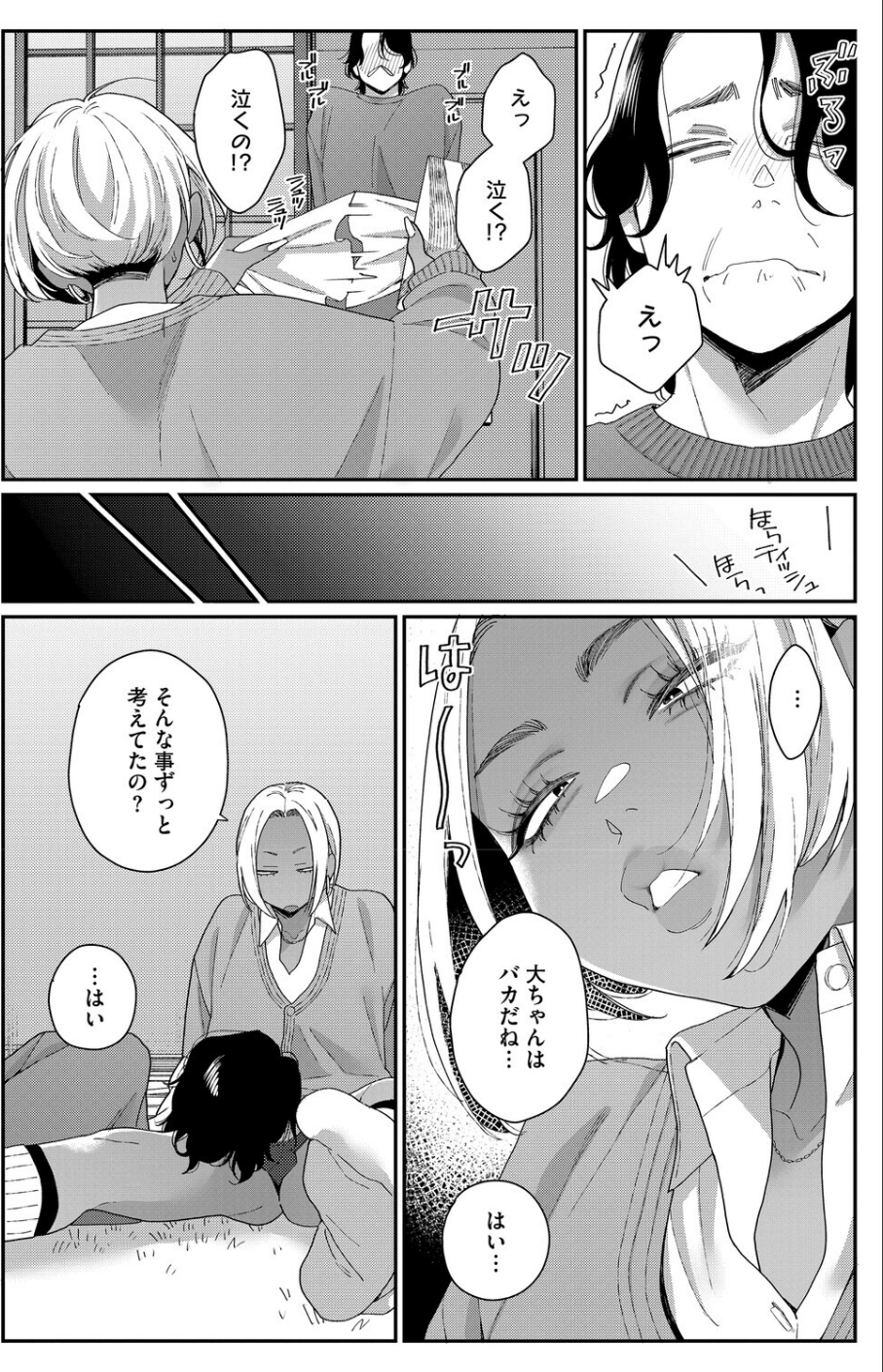 君の全部が好きだから（単話） 6 ページ目