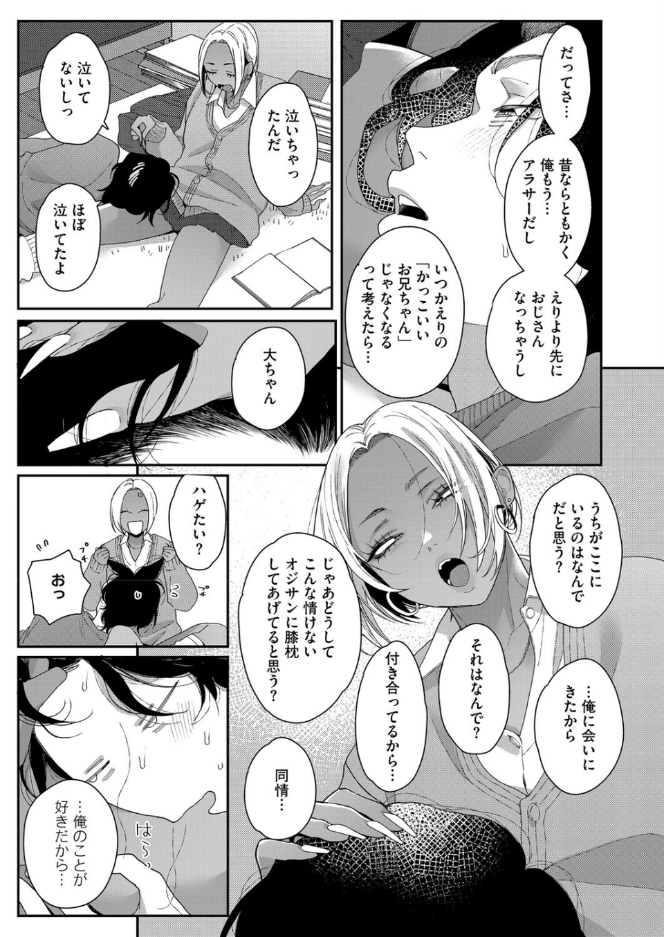君の全部が好きだから（単話） 7 ページ目