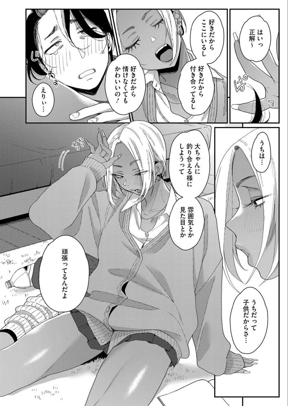 君の全部が好きだから（単話） 8 ページ目