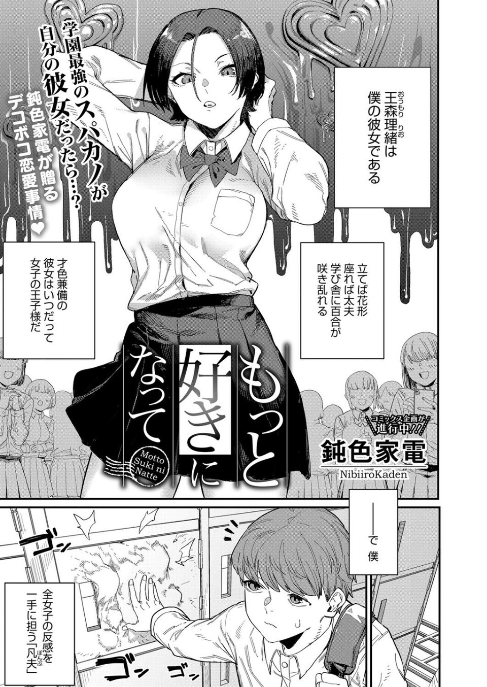 もっと好きになって（単話） 1 ページ目
