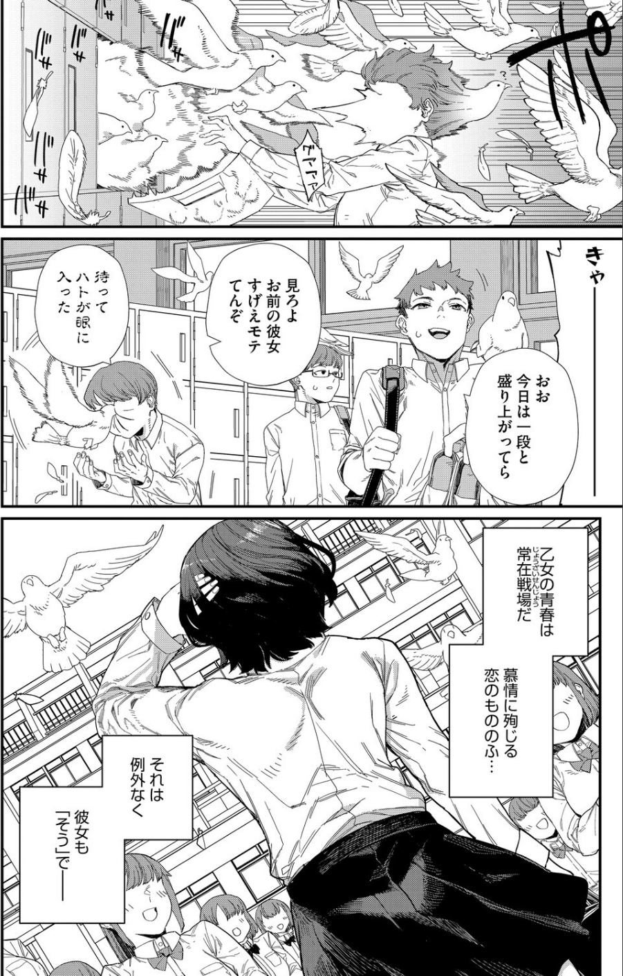 もっと好きになって（単話） 2 ページ目