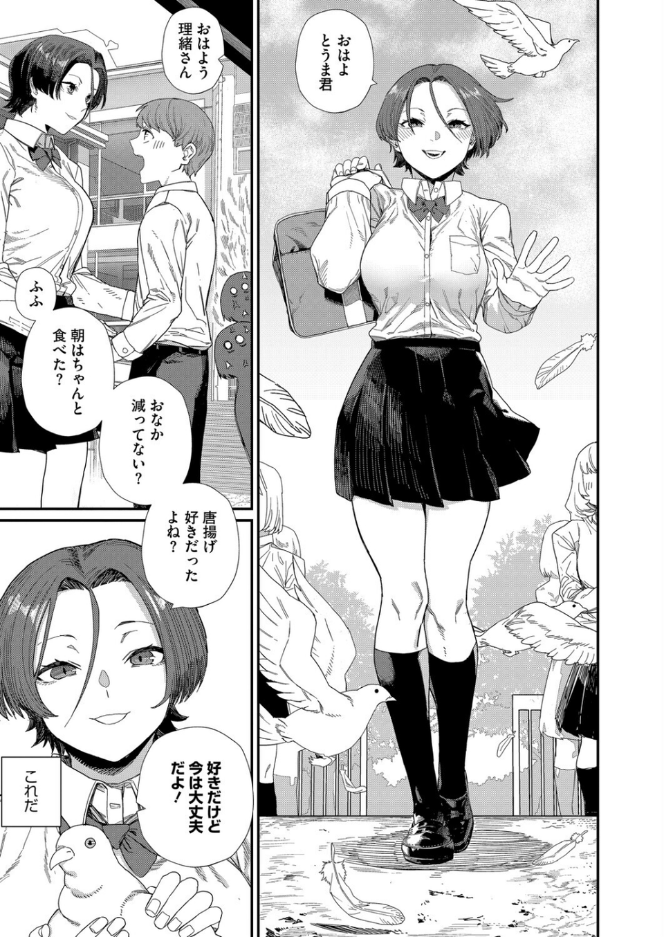 もっと好きになって（単話） 3 ページ目