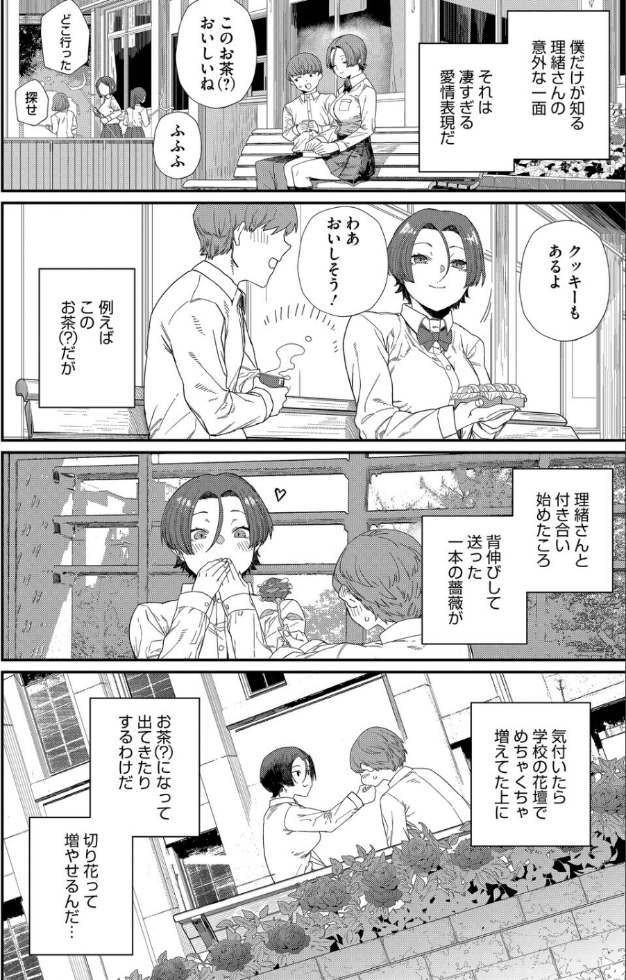 もっと好きになって（単話） 4 ページ目