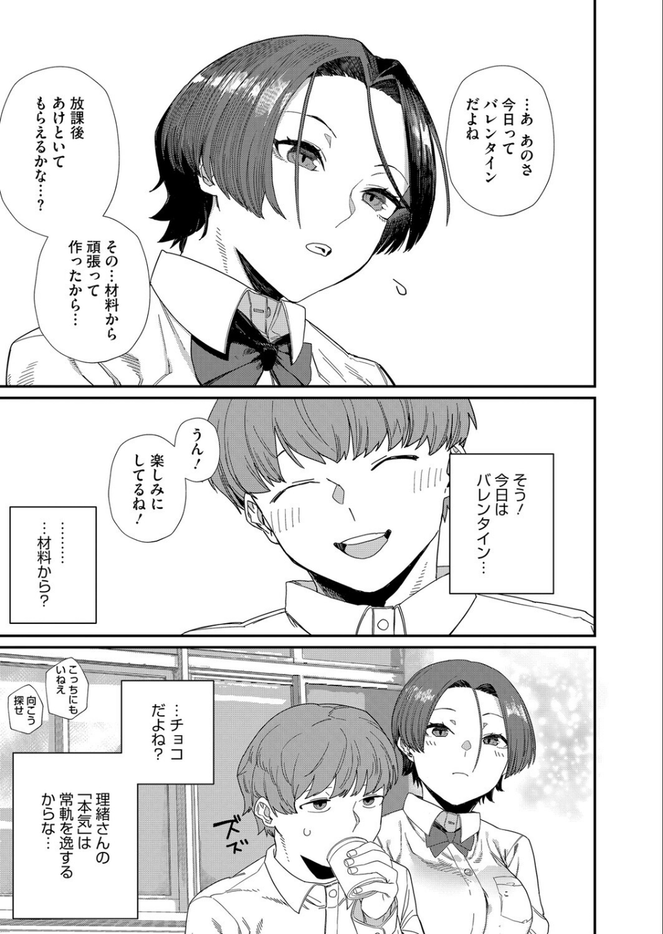 もっと好きになって（単話） 5 ページ目
