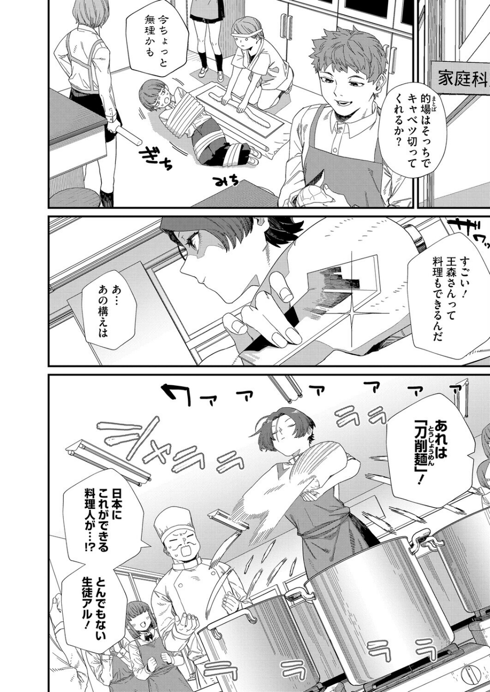 もっと好きになって（単話） 6 ページ目
