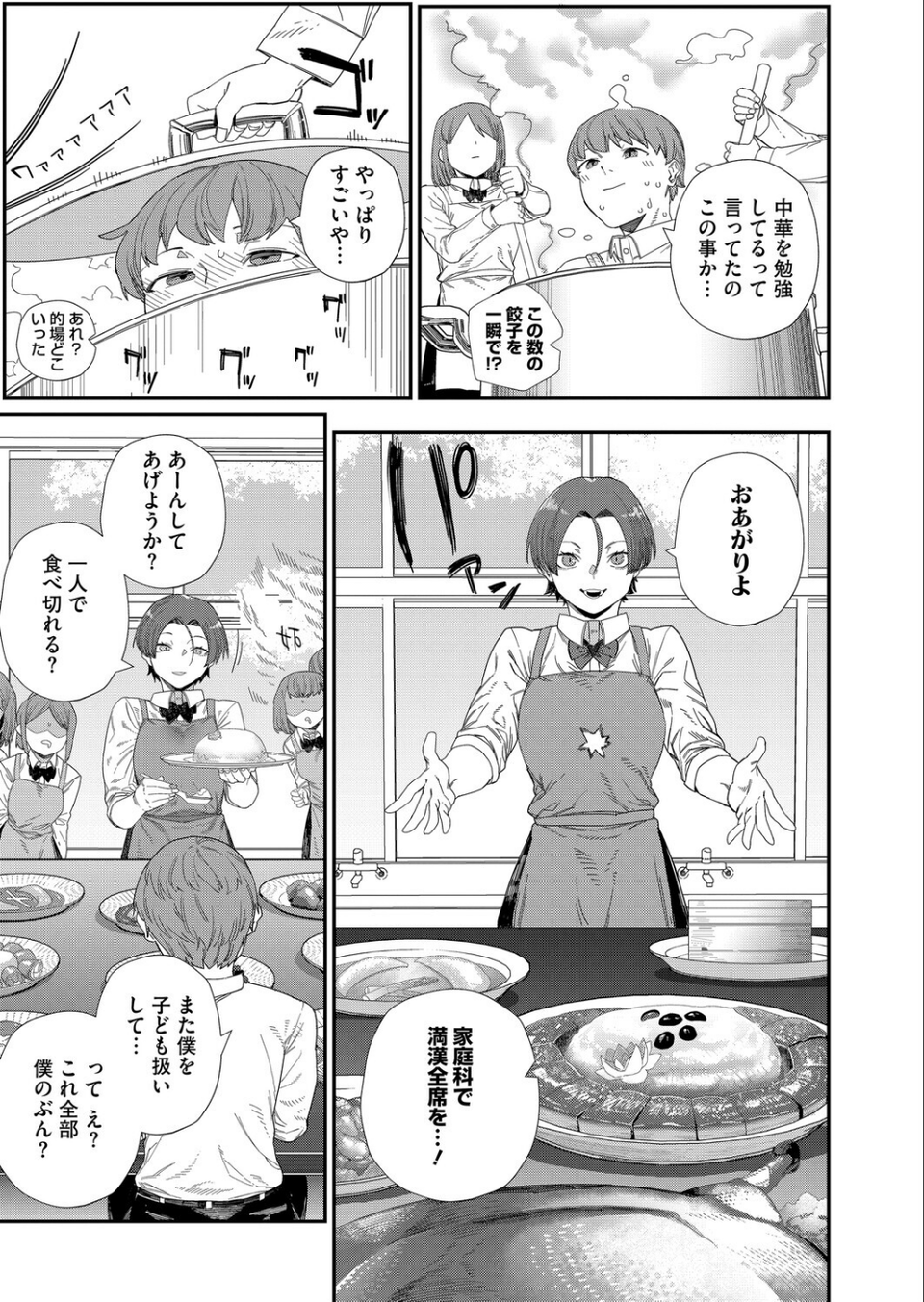 もっと好きになって（単話） 7 ページ目