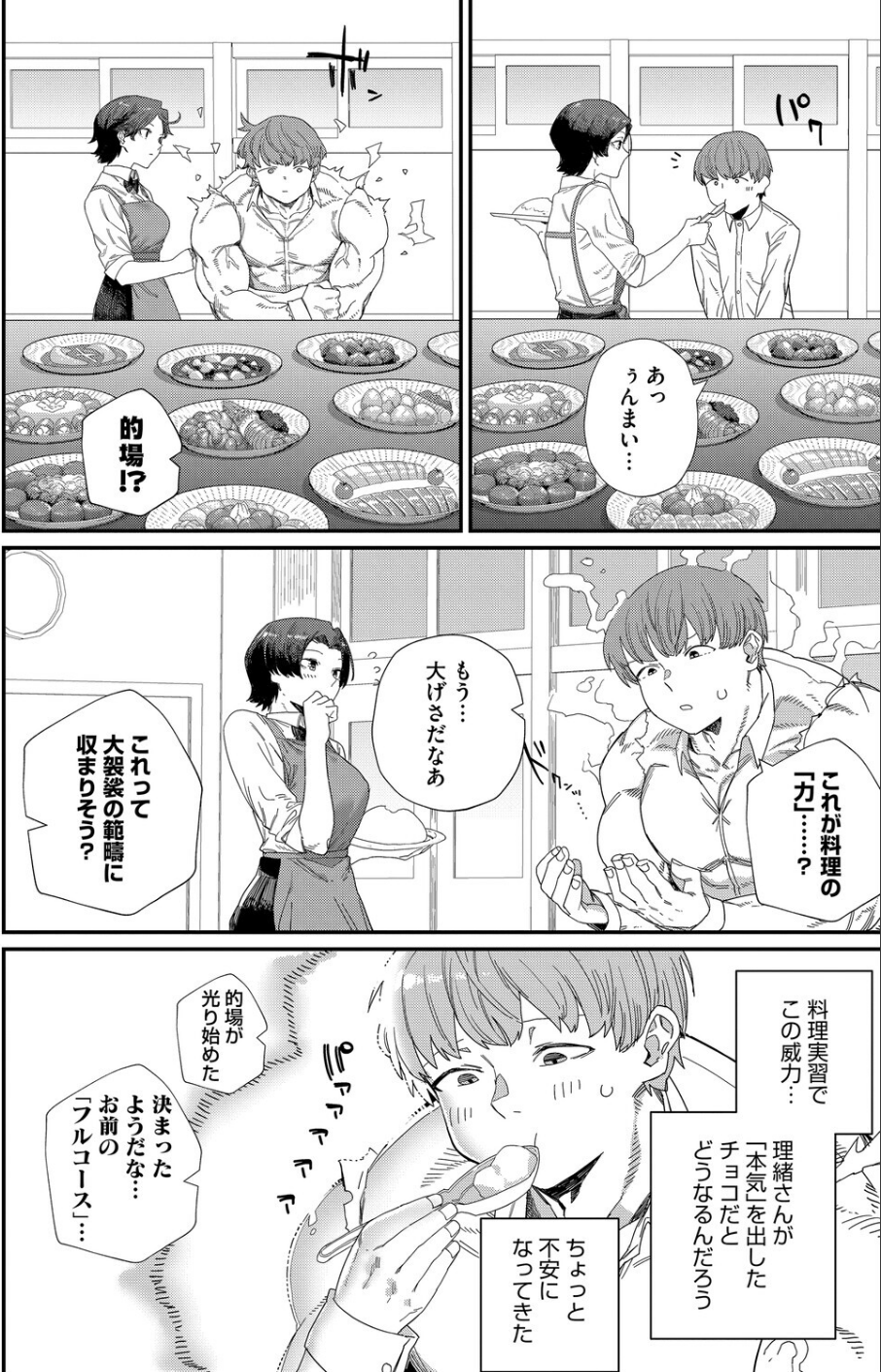 もっと好きになって（単話） 8 ページ目