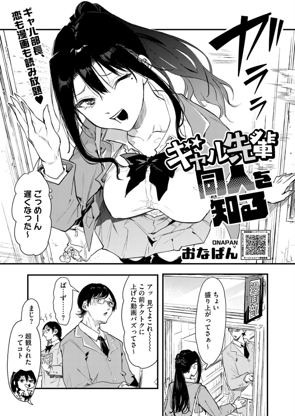ギャル先輩 同人を知る(単話)