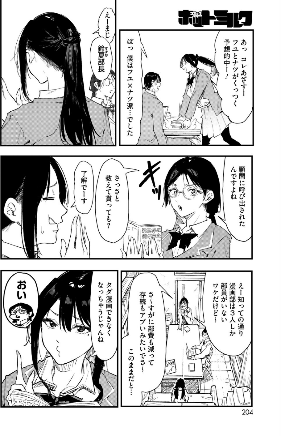 ギャル先輩 同人を知る(単話) 2 ページ目