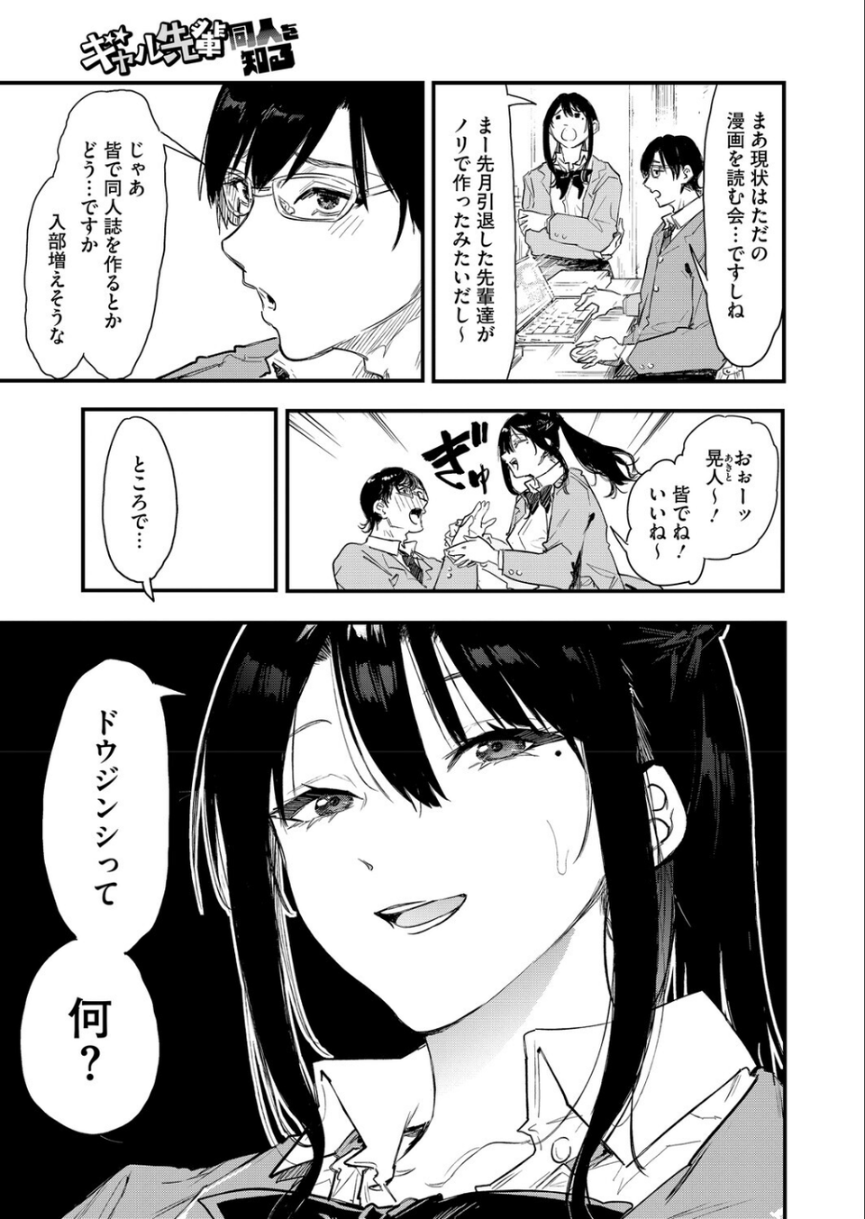 ギャル先輩 同人を知る(単話) 3 ページ目