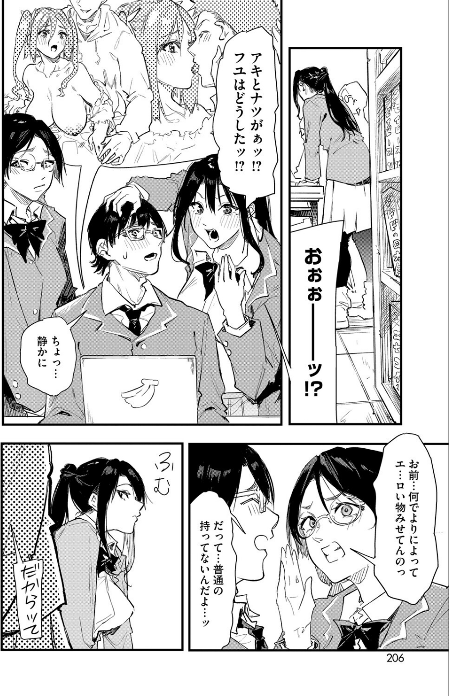ギャル先輩 同人を知る(単話) 4 ページ目