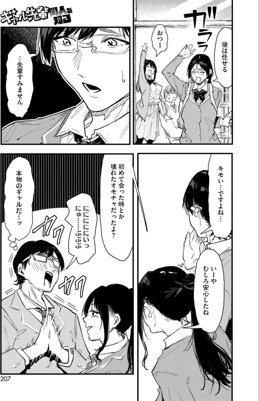 ギャル先輩 同人を知る(単話) 5 ページ目