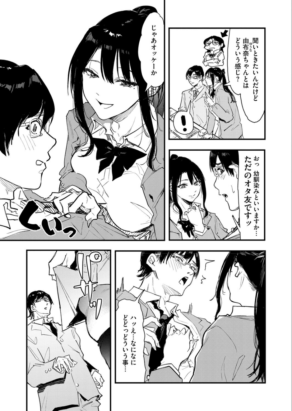 ギャル先輩 同人を知る(単話) 7 ページ目